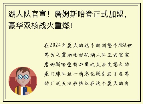 湖人队官宣！詹姆斯哈登正式加盟，豪华双核战火重燃！